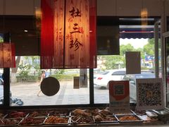 -钱万兴(塔园路店)