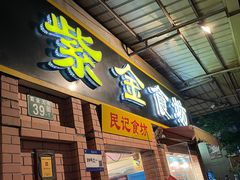-紫金食坊(江南西路店)