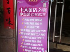 -百姓百味海鲜酒楼(粤垦路总店)
