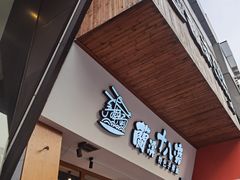 -兰溪十八浇(天一店)