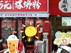 -桂湘缘卤味螺蛳粉