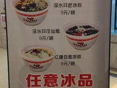 菜单-深水井老冰粉(解放碑英利大融城店)