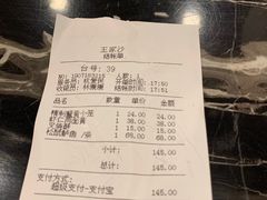 账单-王家沙点心店(南京西路总店)