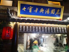 门面-七宝老街汤团(上海世纪汇广场店)