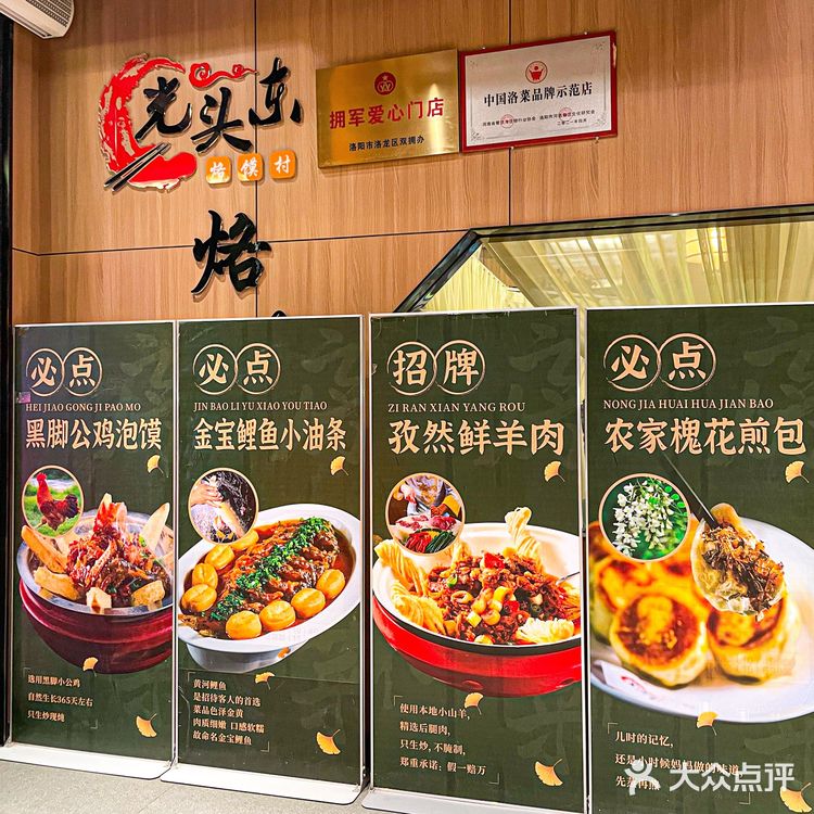 洛阳这个忘记叫啥了！但juju好吃！桌桌爆满