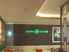 -添好运(武商MALL店)