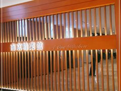 -A One Kitchen·南京精菜馆(德基广场店)