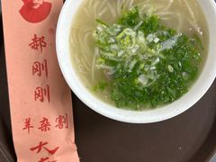 -郝刚刚羊杂割(柳巷店)