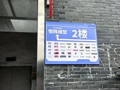 -恒辉模型