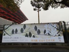 -中华艺术宫(上海美术馆)