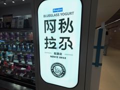 -Blueglass酸奶(华贸购物中心店)