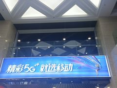 -中国移动(元通大厦营业厅)