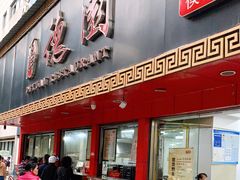 门面-百年德园(侯家塘店)