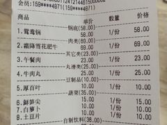 账单-台北吴记老锅底麻辣火锅(蓝村路店)