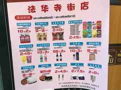 活动-全家便利店(法华寺街店)