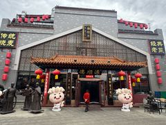 -德顺源·非遗烧麦·老菜(大观园店)