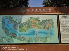 -南湖湿地公园