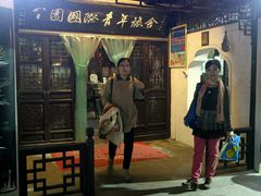 -花筑·扬州个园客栈(瘦西湖东关街店)