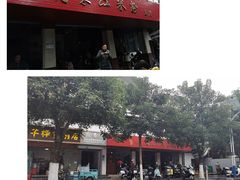 -老东江米粉