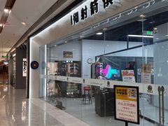-i彻射箭俱乐部(新光界店)