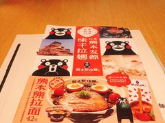 -味千拉面(淮安万达店)