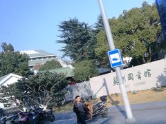 -苏州图书馆(人民路总馆)