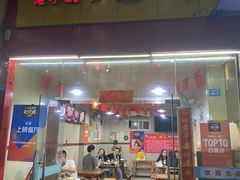 门面-老黄记手撕烤兔(玉林街店)