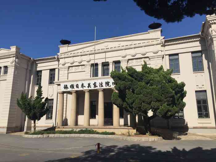 旅顺日本关东法院旧址-"外出办事路过此处进来看看.里面有法官审.