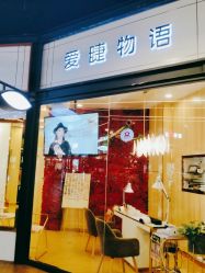 -爱睫物语·疗愈美睫美甲