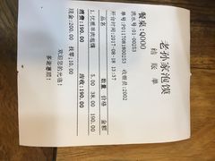 账单-毅祥斋老孙家泡馍(北院门鼓楼店)