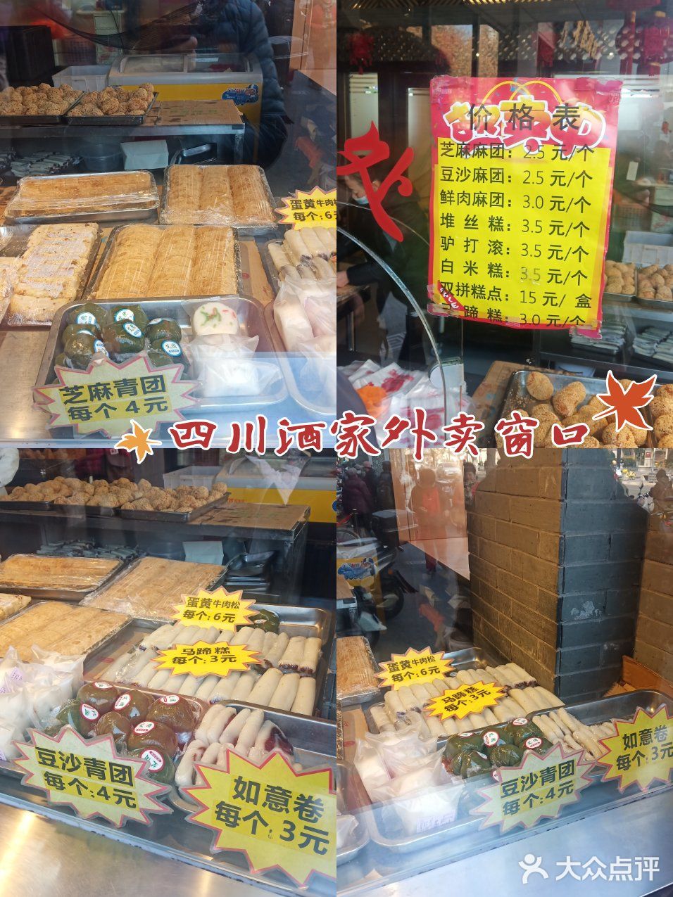 四川酒家的外卖窗口