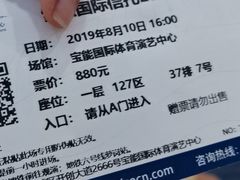 -宝能国际体育演艺中心