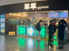 -陈鹏鹏潮汕菜(宝安机场T3航站楼店)
