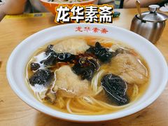 -龙华素斋(龙华路店)