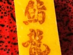 -鮨龍