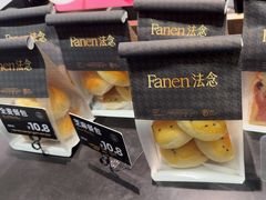 -FANEN法念·烘焙·甜点(万象城店)
