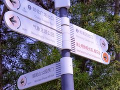 -狐尾山公园
