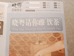 -晓粤·惹味粤菜(凯德乐峰广场店)