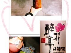 -繁·醉花亭小酒馆(鼓楼店)