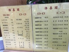 菜单-佛喜闻(水绘园店)