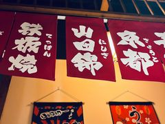 门面-玉川屋·深夜食堂居酒屋(柳巷店)