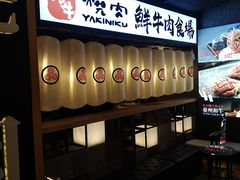 -好牛烧肉(世茂广场店)