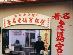 -老妈宫粽球