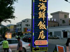 -徐记饭店(海鲜饭店)