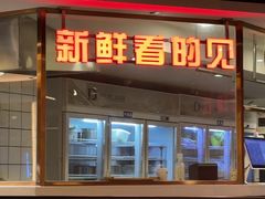 -伊尚宫·清真广式早茶.韩式烤肉·火锅