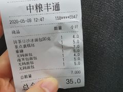 -中粮丰通（北京)食品有限公司