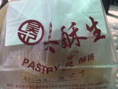 -吴记·吴酥生PASTRY宫廷酥饼