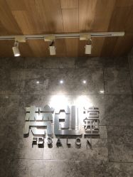 -梵创造型