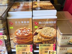 -荣华饼家(元朗大马路店)