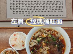-蒋家肠旺面馆老店(合群路店)